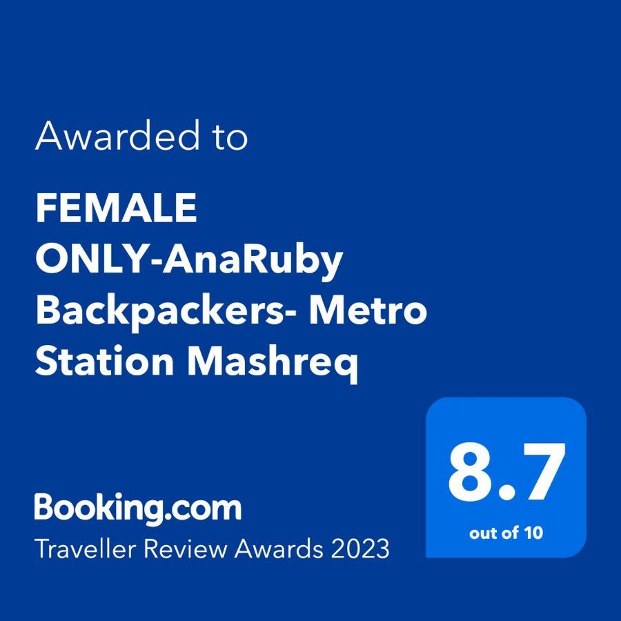 Female Only-Anaruby Backpackers- Metro Station Mashreq Hostel Dubai Buitenkant foto